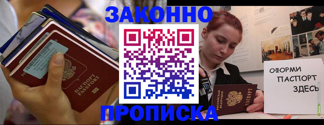 прописка в квартире в ЕАО