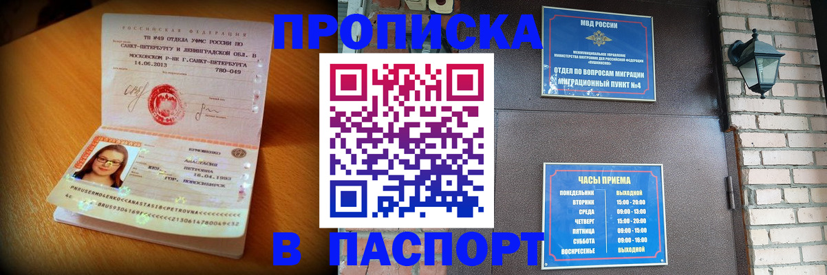 временная регистрация купить в ЕАО