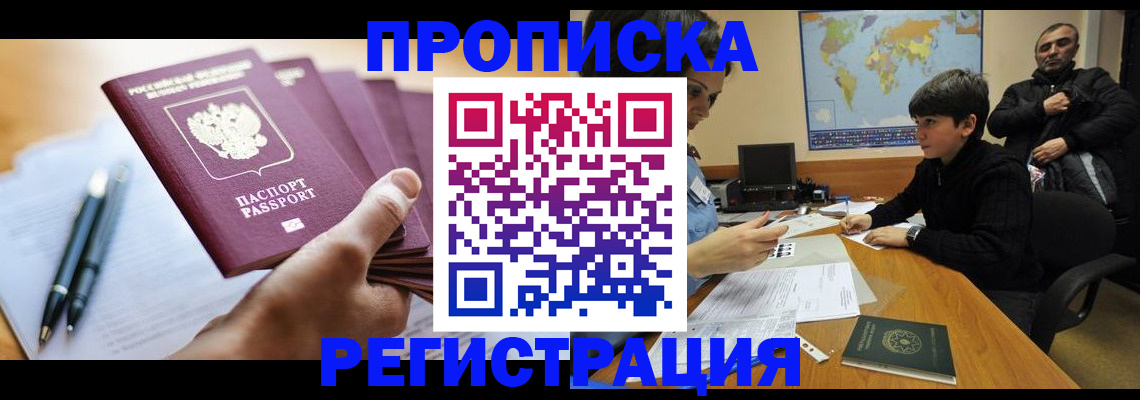 временная регистрация 2025 в ЕАО