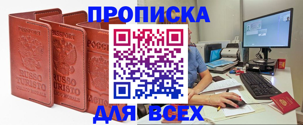 временная регистрация для школы в ЕАО