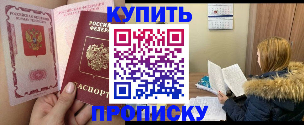 прописка законно в ЕАО