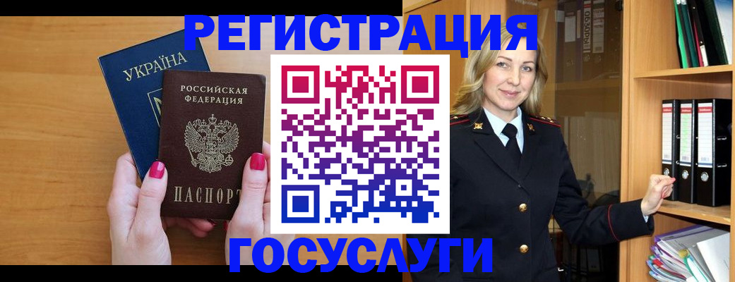 прописка штамп в ЕАО