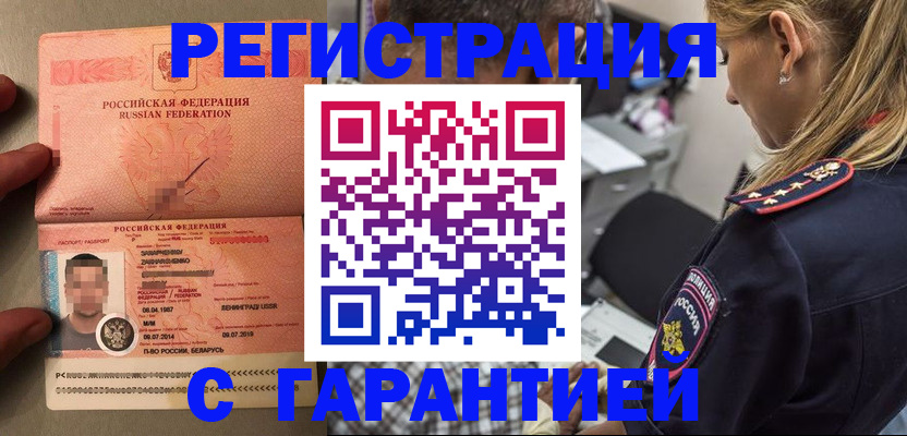 временная регистрация собственник в ЕАО