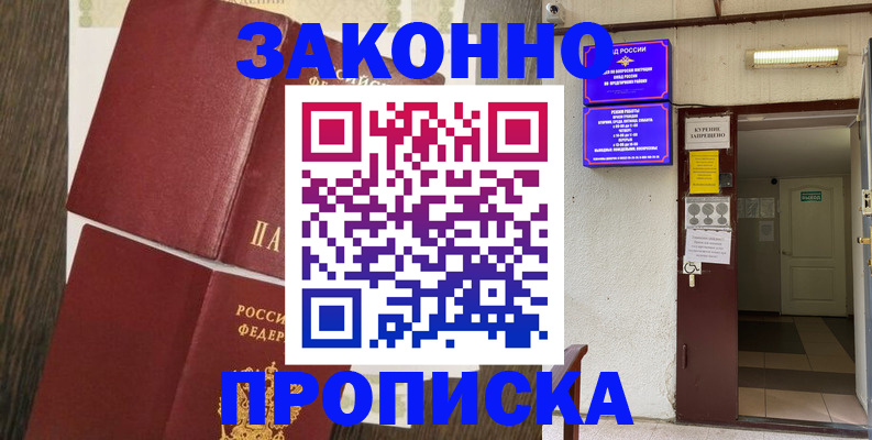 временная регистрация 2025 в ЕАО