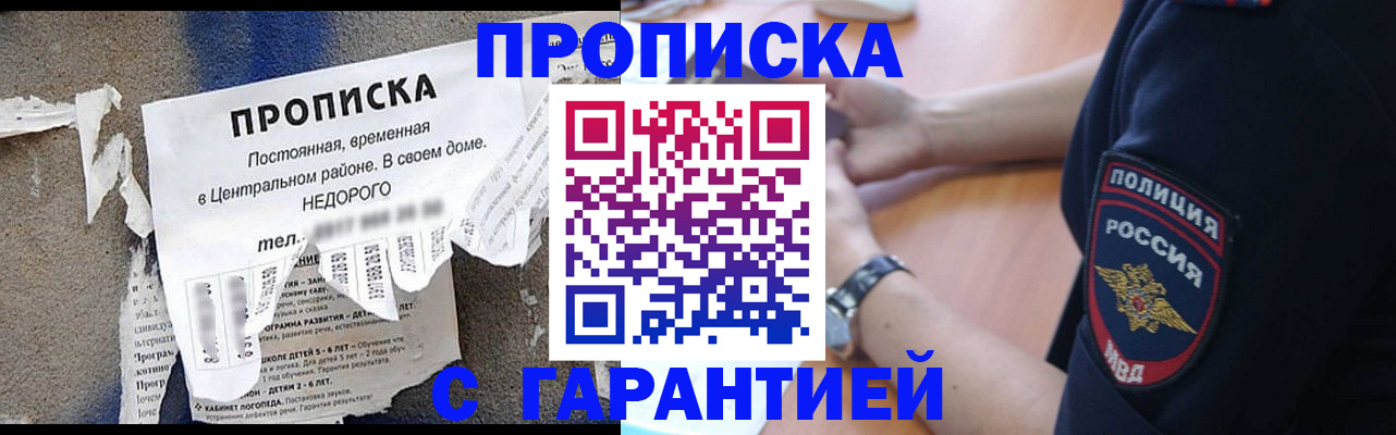 временная прописка в ЕАО