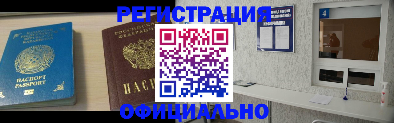 временная прописка в ЕАО